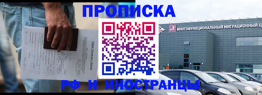 временная регистрация для школы в Гае