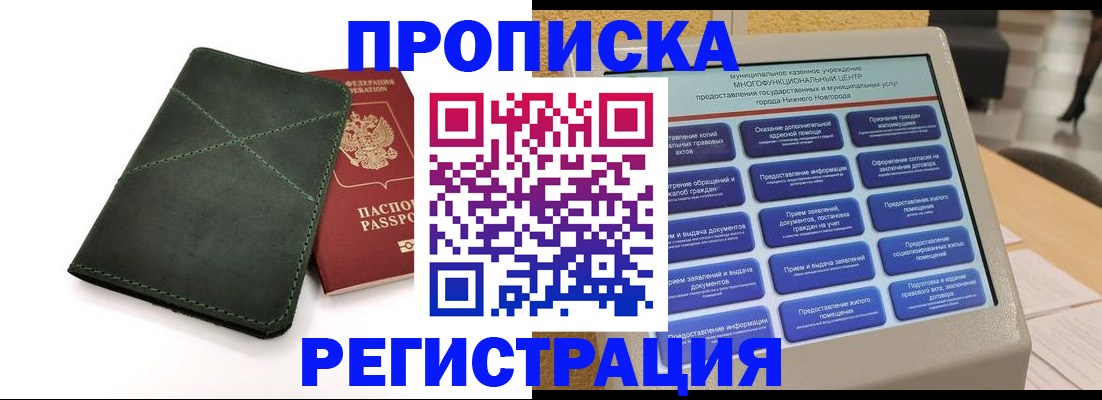 купить прописку в Гае