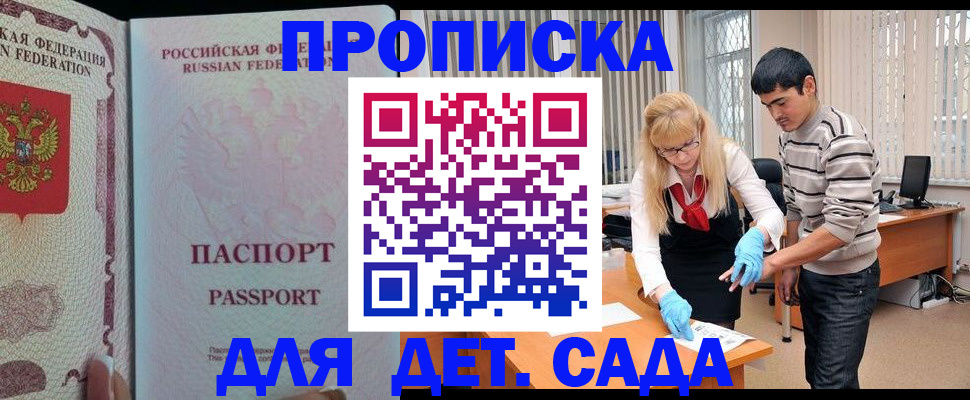 временная регистрация в Гае